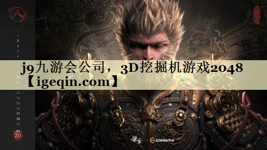 金年会公司，3D挖掘机游戏2